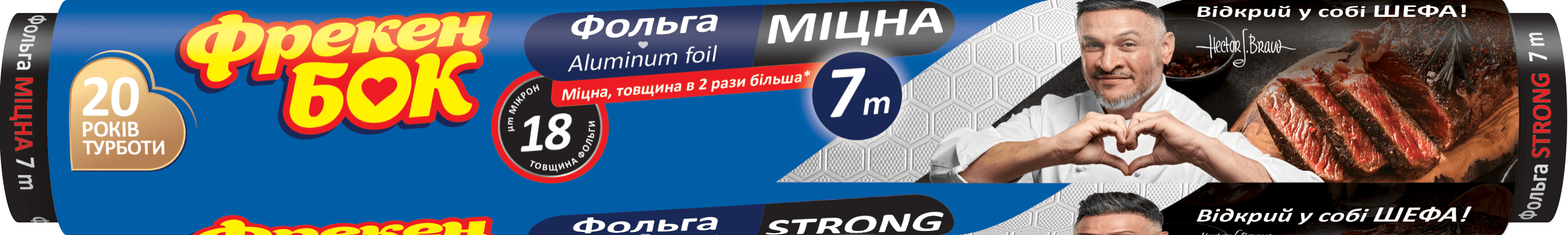 Фольга ФБ STRONG алюмінієва 7м